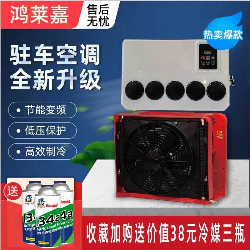 大货车驻车空调24lv制冷智能变频汽车改装12v车载空调挖机工程车