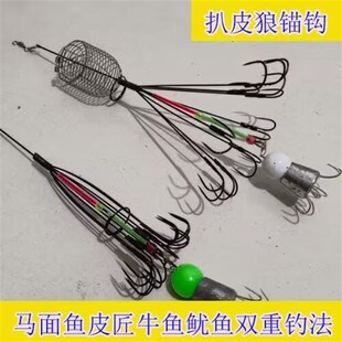 扒皮狼鱼钩扒皮鱼锚钩p马面鱼锚钩鱼皮匠锚钩马面鱼鱼钩鱼皮匠鱼