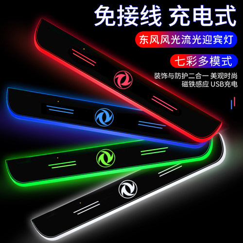 东风风光330/500/580/IX7流光车门迎宾踏板门槛条LED车内氛围灯