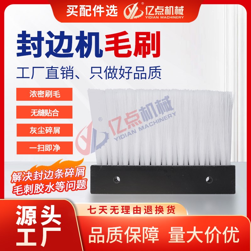 全自动封边机专用毛刷清灰除尘PBVC条刷南兴极东木工机械配件大全