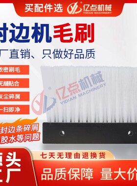 全自动封边机专用毛刷清灰除尘PBVC条刷南兴极东木工机械配件大全