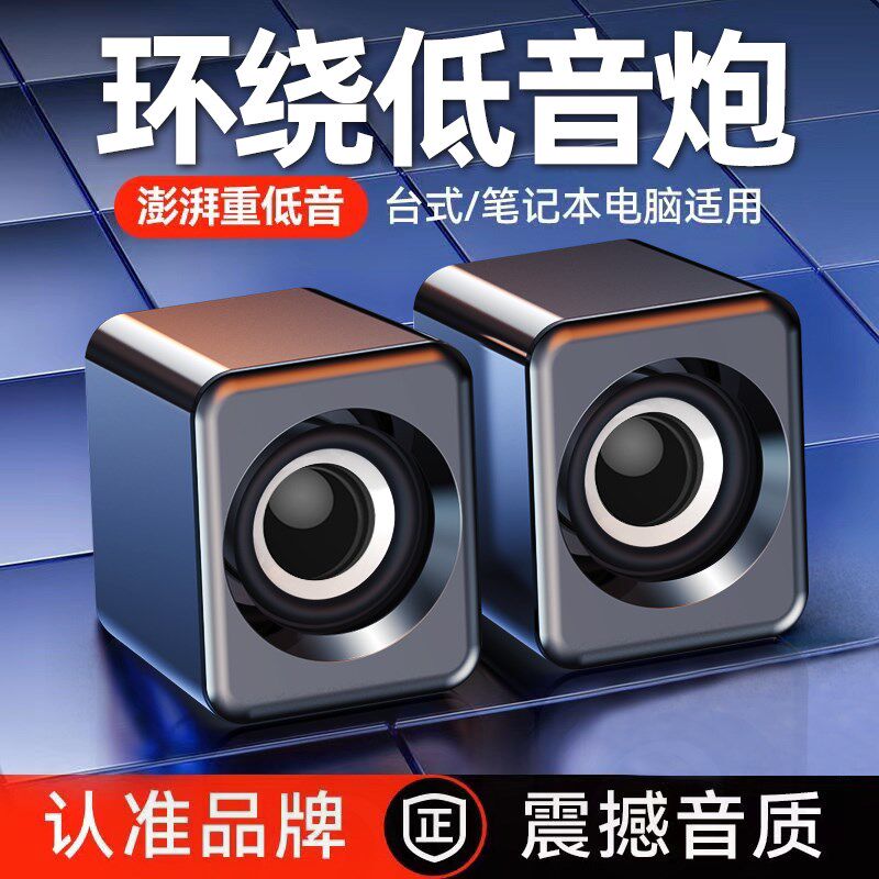 电脑音响台式家用有线小音箱桌面迷你小型低音炮笔记本多媒体喇叭