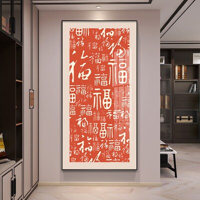 喜庆福字新中式j入户玄关背景墙装饰画过道正对门墙壁画寓意好挂