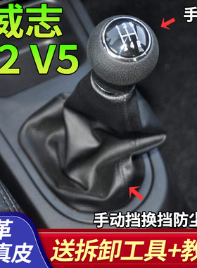 适配一汽威志V2V5排档套换档套防尘套换档杆排挡杆头手球换档把手