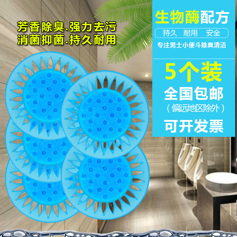 男厕所除味芳香块小便池除臭芳香球防堵过滤网卫生间尿斗片防溅垫