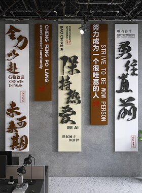 企业团队励志标语激励办公室背景文化墙布置高级3d立体墙体装饰