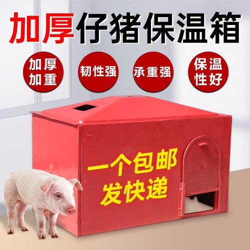 仔猪保温箱小猪取暖箱加大母猪产床电F暖箱兽用电热板猪用养殖设