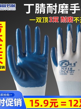 同富手套劳保耐磨耐用丁腈橡胶加厚防水防滑劳动工作工地干活手套