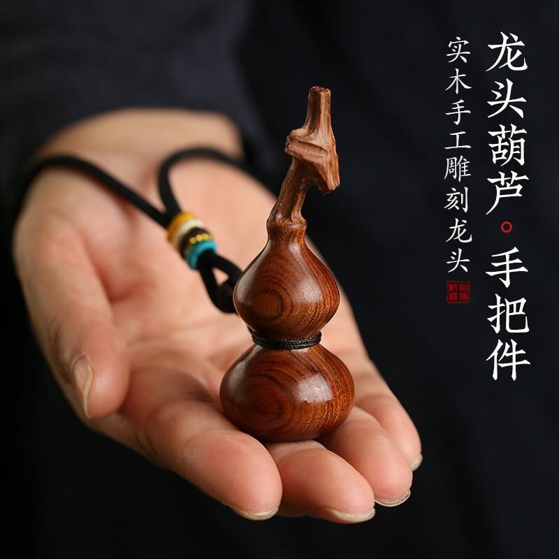 花梨木龙头葫芦手把件随身文玩创C意摆件男女士实木把玩件车挂饰