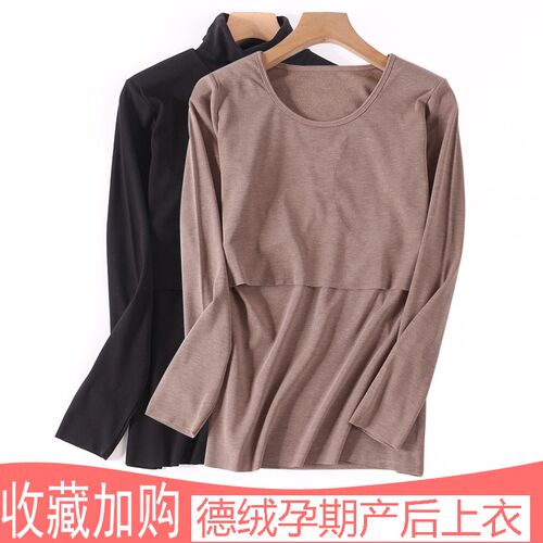 产后德绒保暖上衣哺乳秋衣v喂奶单件月子服中高领大码产妇睡衣秋
