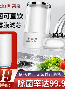 科碧泉简易滤水器净水q器家用直饮小型厨房过滤水龙头过滤器自来