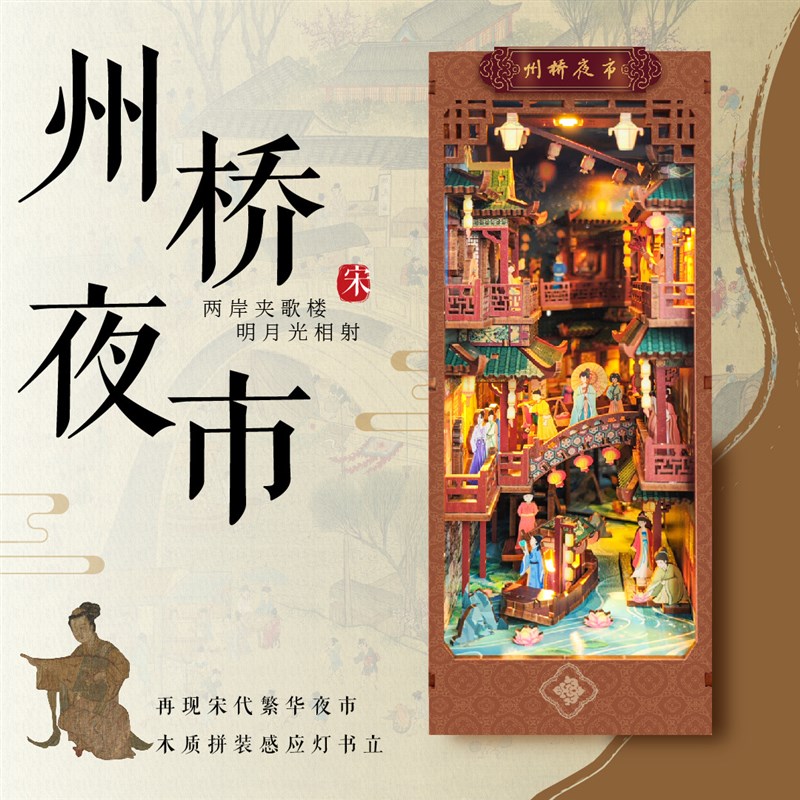 州桥夜市手工感应书立diyu木质小屋拼图立体模型文创书挡创意礼物