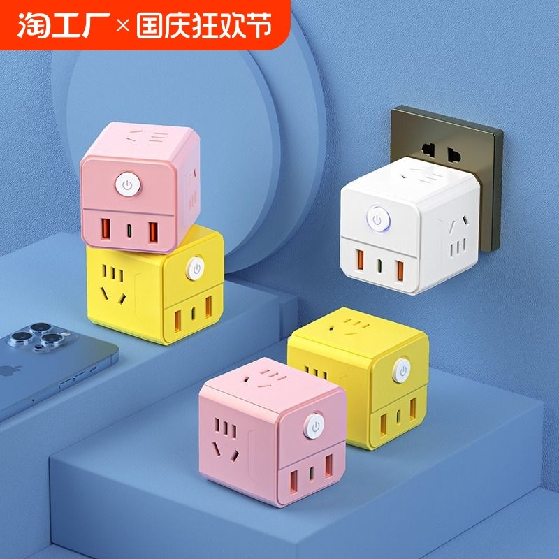 牛魔方插座多功能插线板转换插板超薄转换器充电一转四智能旅行