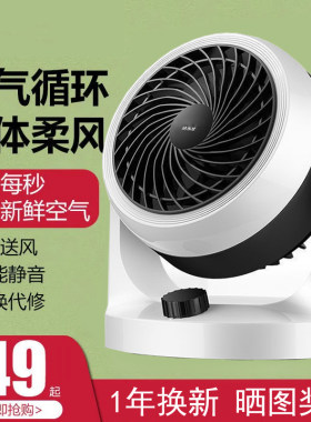 电风扇家用小型桌面台式空气循环扇办L公室涡轮对流迷你风扇