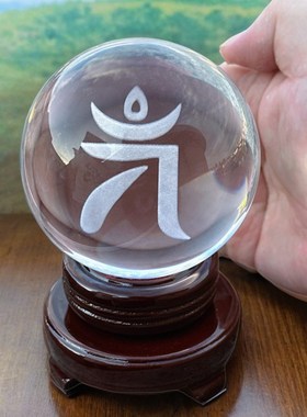 准提佛母种子字水晶球摆件供奉生日礼物纪念品客厅玄关装饰定制