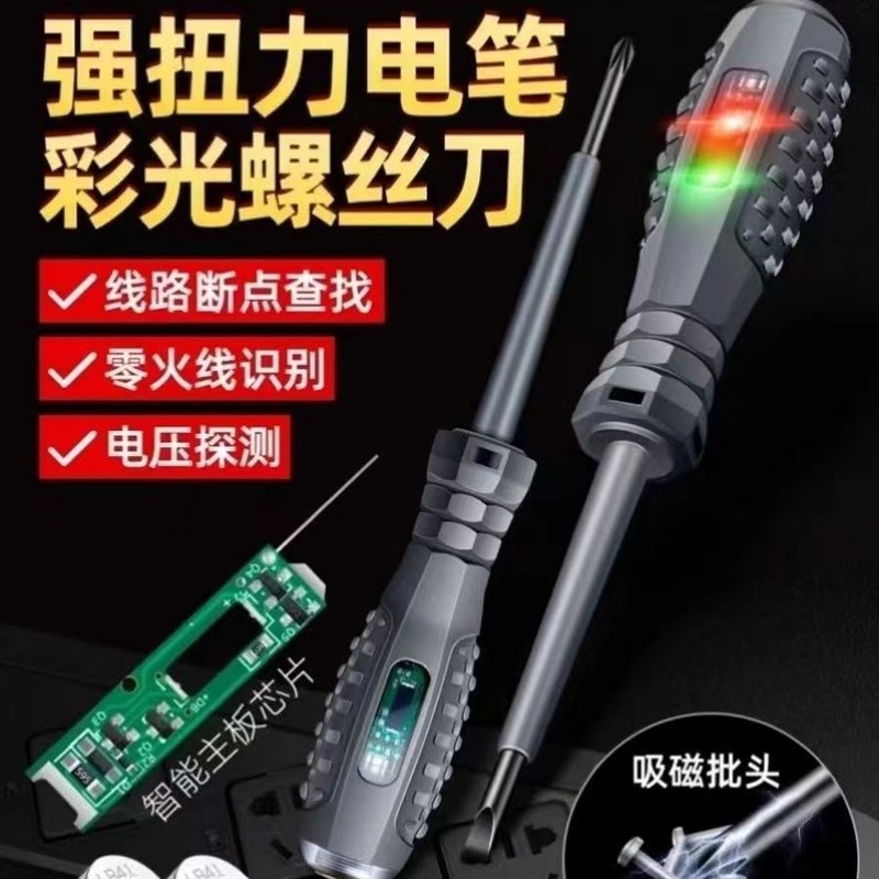 电笔电工专用测断线多功能智能感应验电试电高扭力彩光电笔螺丝刀