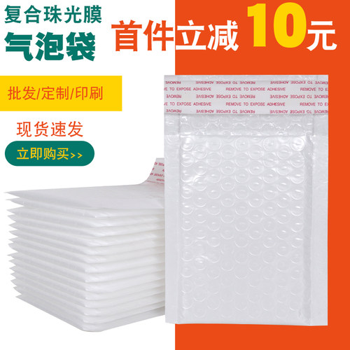 复合加厚珠光膜信封袋白色加厚快递气泡袋防水防震泡沫打包装定制