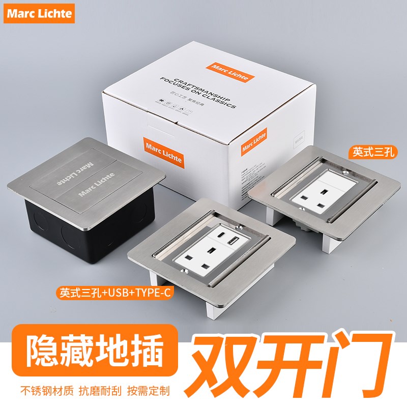 国际通用英式三孔插不锈钢双开门隐藏式地插13A网络快充地板插座