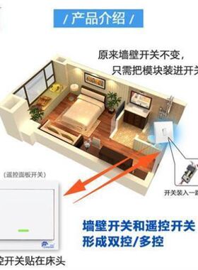 连家单火线模块86型单控改双控多控射频无线接收器85-220V