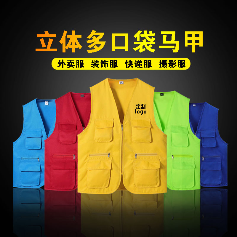 志愿者义工c多口袋工装马甲定制摄影装修装饰公益马夹背心印logo