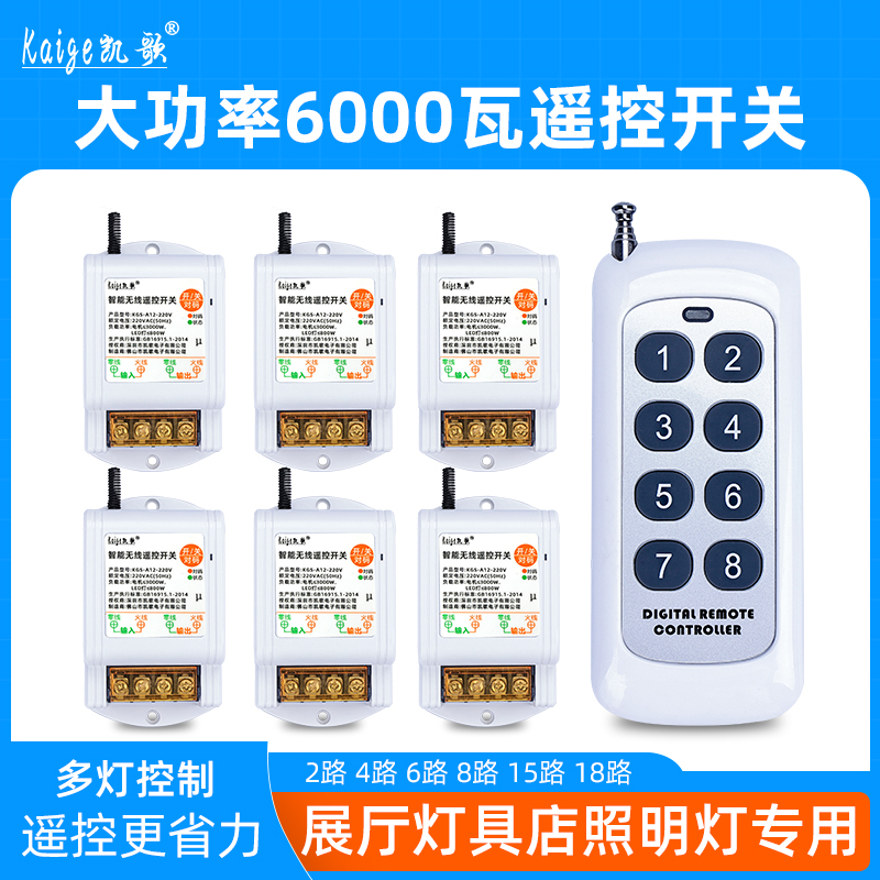 1拖4路6路8路15路18大功率无线遥控开关照明灯水泵电灯遥控器220V