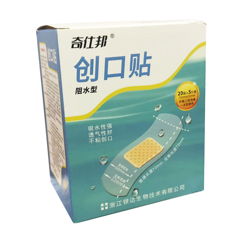 正品奇仕邦驰铭医用无菌创可贴弹力型阻水型创伤擦伤护理创口贴