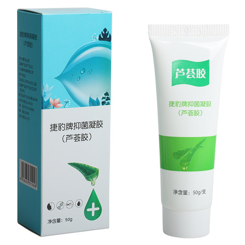 旗舰店药房正品捷豹驰铭芦荟胶抑菌凝胶