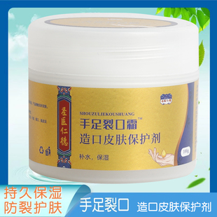 圣医仁德手足裂口霜凡士林脚后跟干裂防冻裂保湿软膏护理