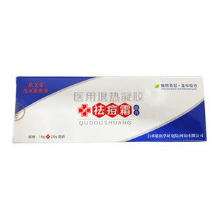 旗舰店药房正品金装白求恩祛痘霜