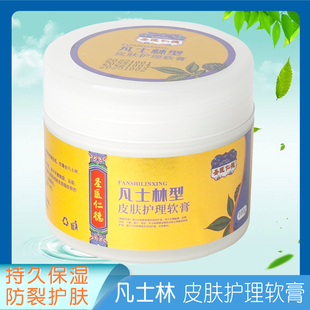 圣医仁德正品医用凡士林手足脚后跟干裂滋润保湿润肤霜裂脱皮软膏