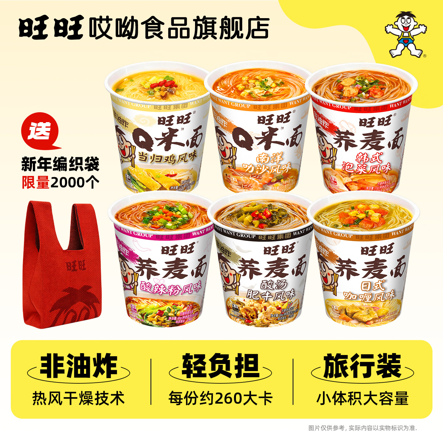 【非油炸面饼】旺旺哎呦酸辣粉荞麦面方便面泡面速食免煮杯面整箱