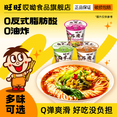 旺旺哎呦荞麦面酸辣粉方便面杯面
