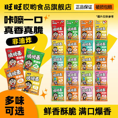哎哟旺仔脆脆面旺旺仙贝味非油炸