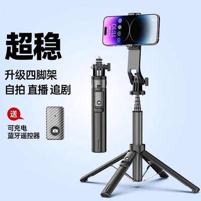 优美悦四脚稳定自拍杆演唱会支架