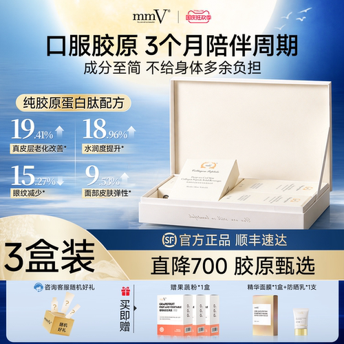 mmV深海鳕鱼皮胶原蛋白肽粉