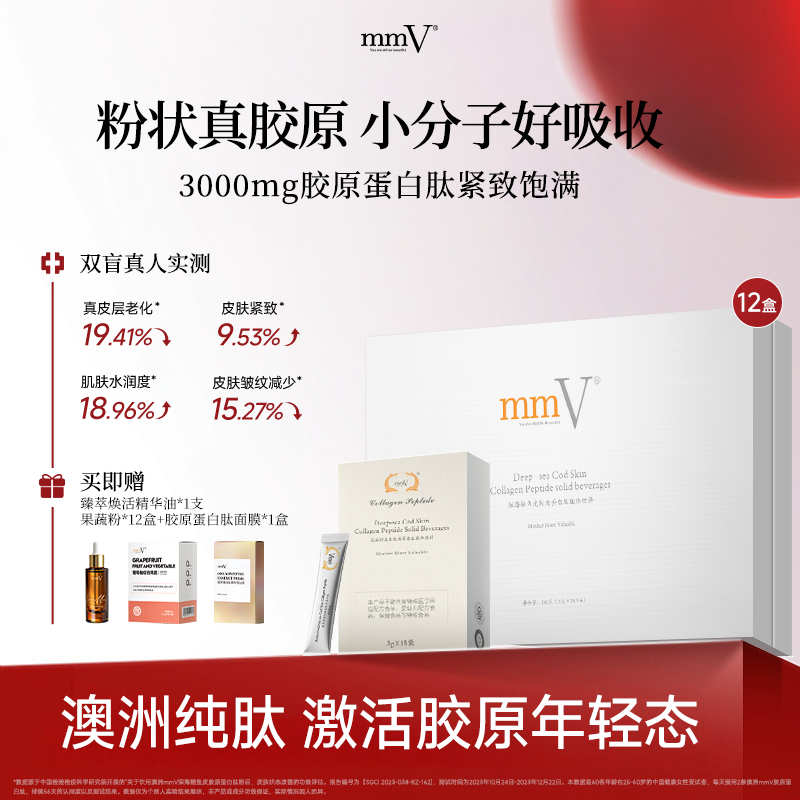 澳洲mmV易吸收小分子胶原蛋白肽