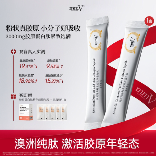 澳洲mmV深海鳕鱼皮胶原蛋白肽粉