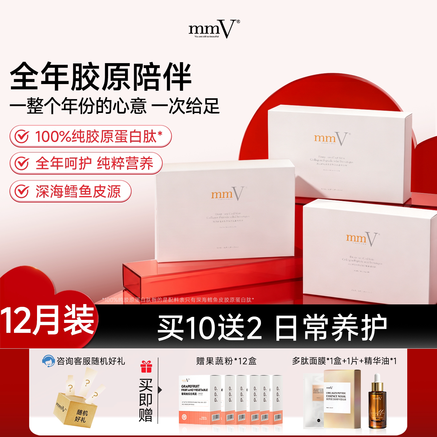 mmV深海鳕鱼皮胶原蛋白肽粉官方正品小分子肽口服蛋白肽12个月装