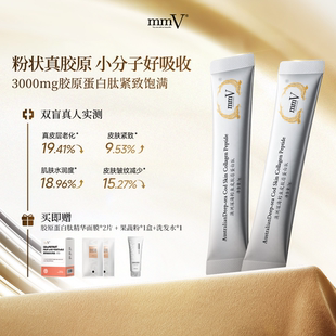 mmV深海鳕鱼胶原蛋白肽抗皱紧致高活性小分子胶原蛋白肽粉易吸收