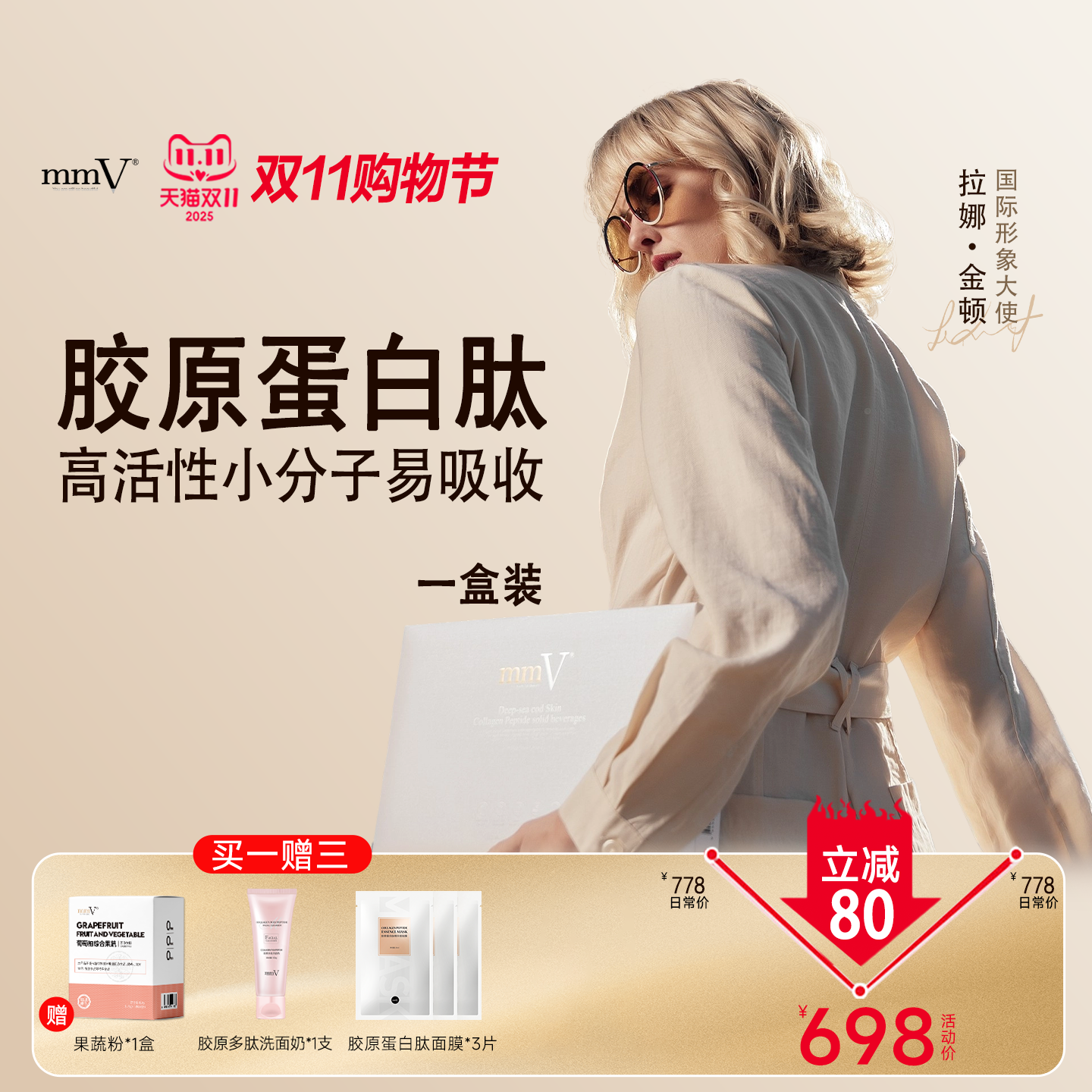 澳洲mmV深海鳕鱼皮胶原蛋白肽粉