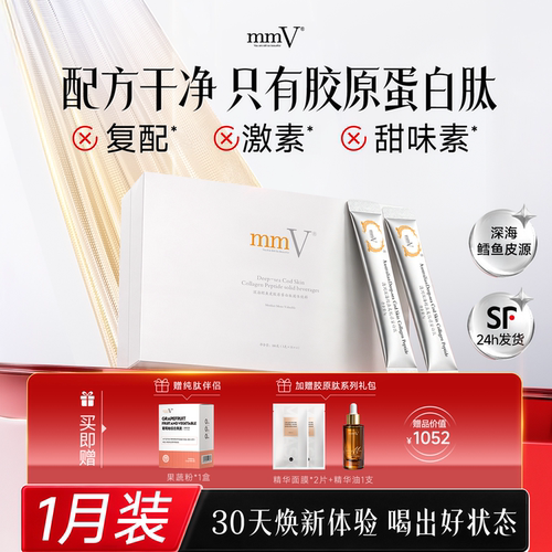 澳洲mmV深海鳕鱼皮胶原蛋白肽