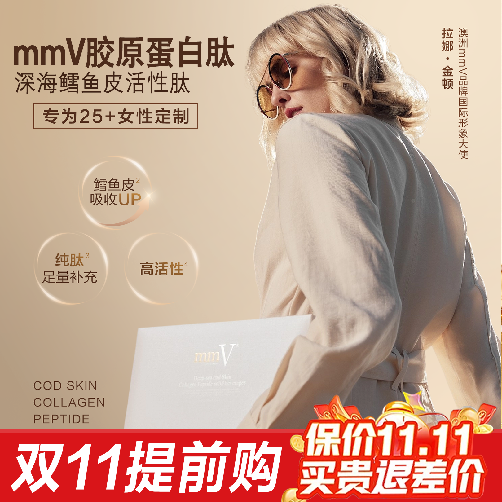 澳洲mmV深海鳕鱼皮胶原蛋白肽
