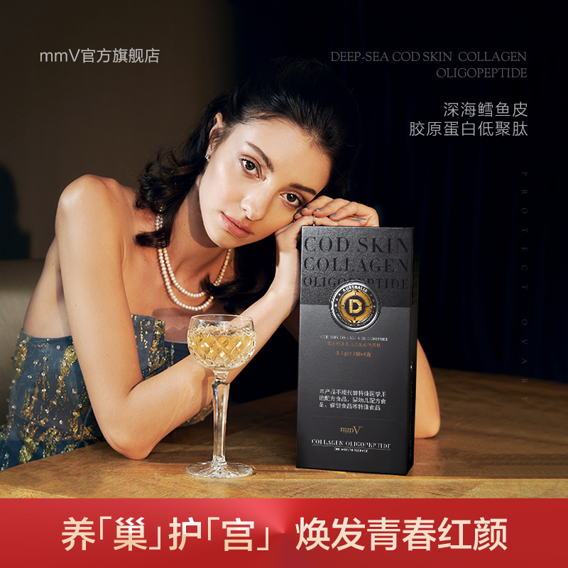 mmV深海鳕鱼皮胶原蛋白低聚肽
