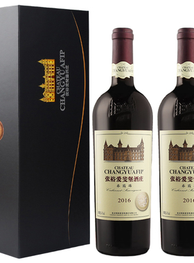 张裕红酒北京爱斐堡酒庄特选级赤霞珠干红葡萄酒750ml*2礼盒正品
