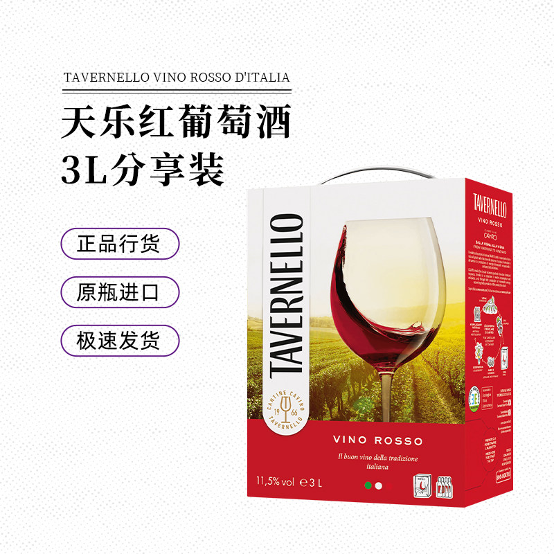 卡维罗天乐意大利原盒进口红酒干红葡萄酒3000ml单盒便携式正品