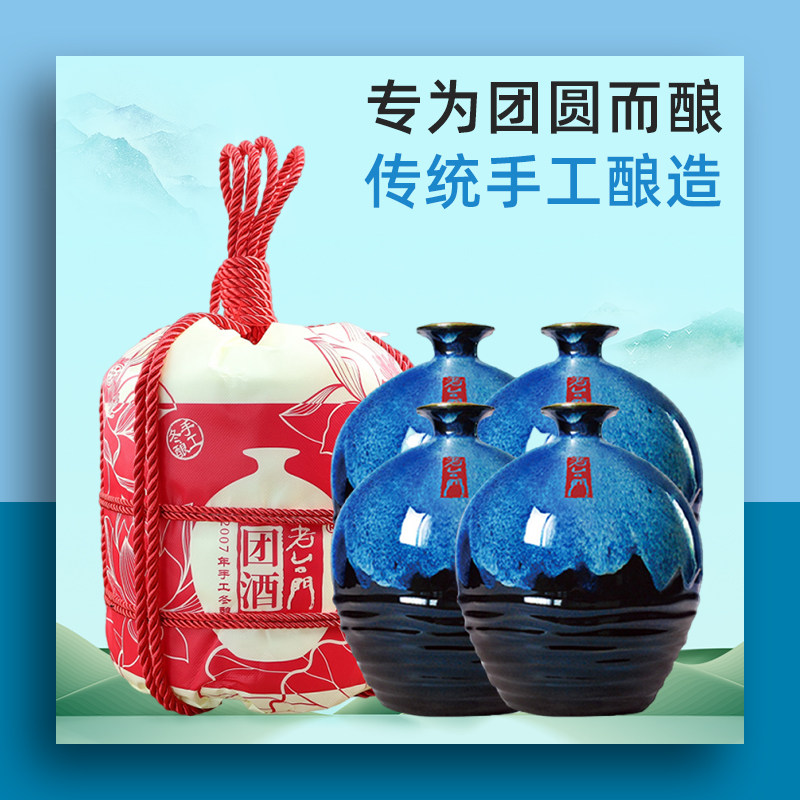 老台门大团酒2007年手工冬酿绍兴陈年黄酒老酒花雕酒1.5L*4坛整箱