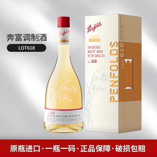 澳洲进口Penfolds奔富干白LOT.618加强葡萄酒750ml礼盒装 行货 正品