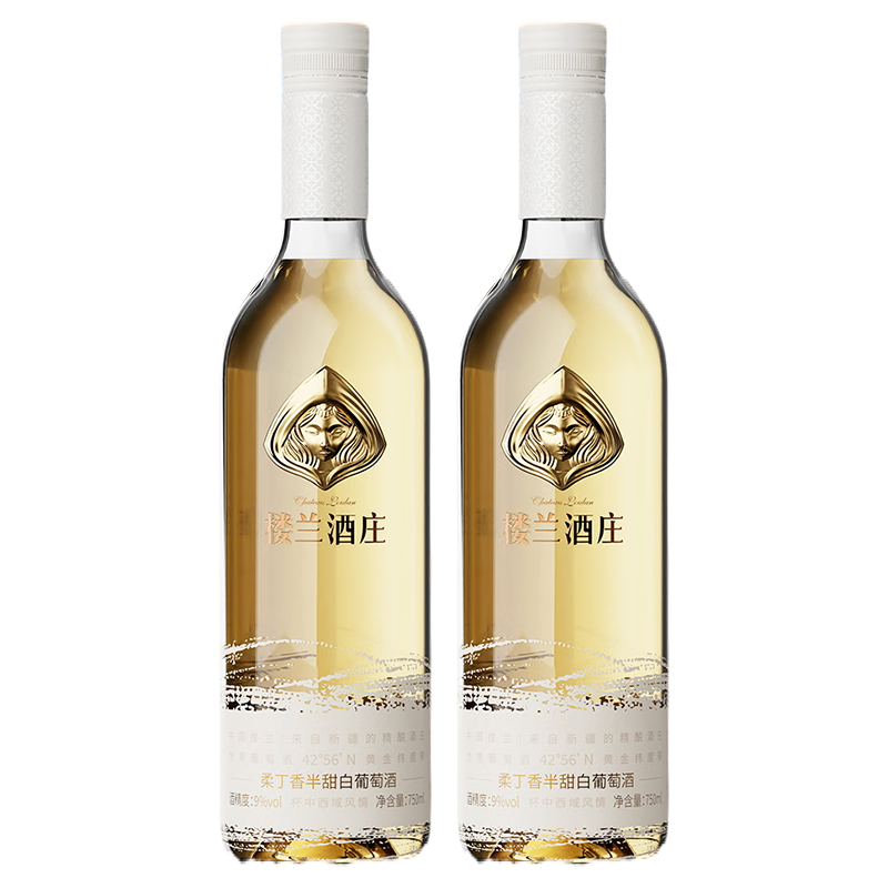 楼兰酒庄柔丁香半甜白葡萄酒新疆国产小甜水750ml*2瓶正品