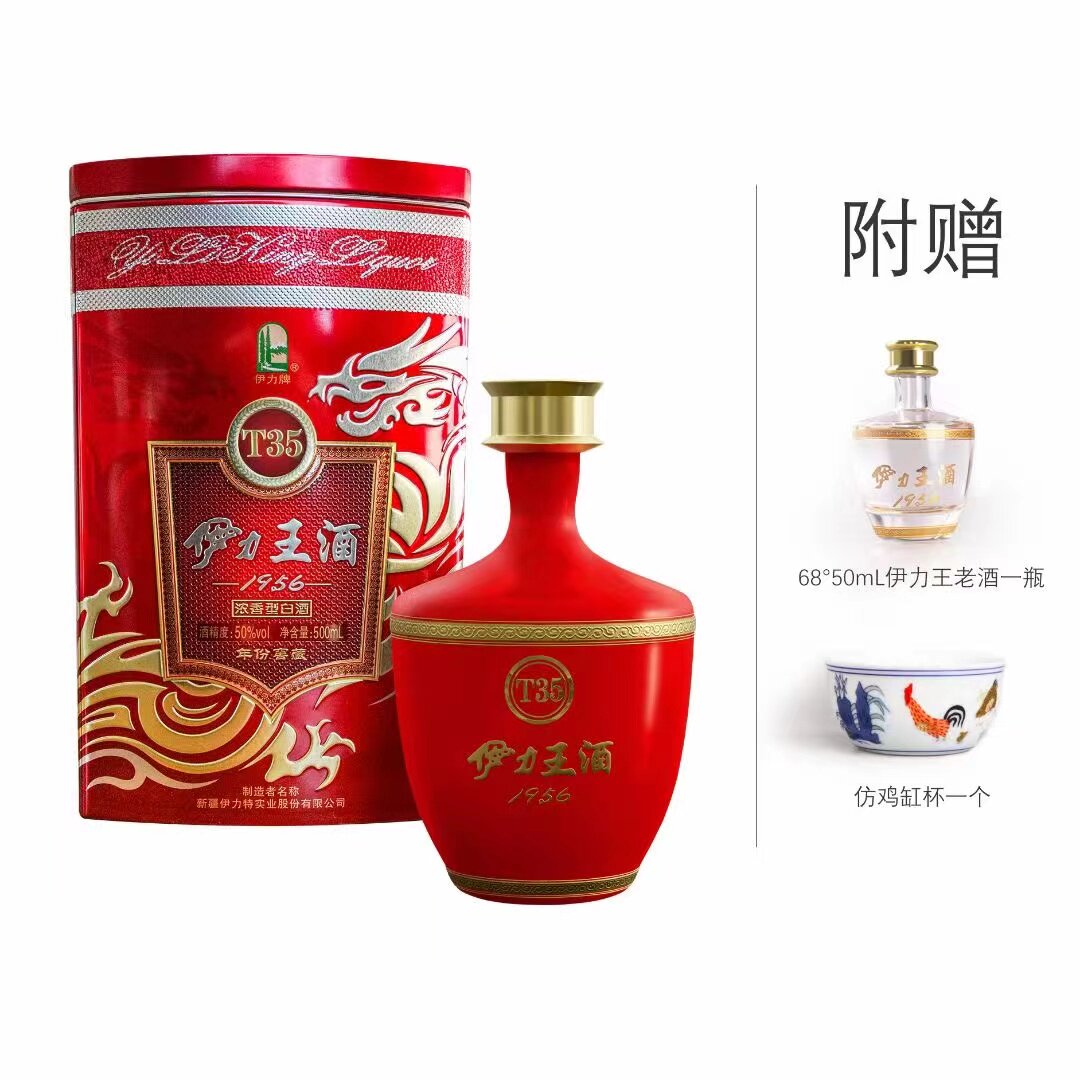 伊力牌伊力王红王T35高度浓香型白酒50度500ml单瓶铁盒装正品