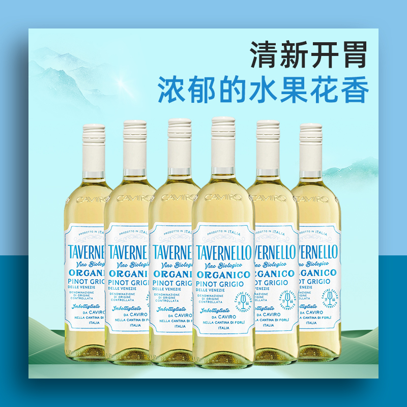 卡维罗天乐意大利原瓶进口灰皮诺干白葡萄酒威尼托750ml*6瓶正品